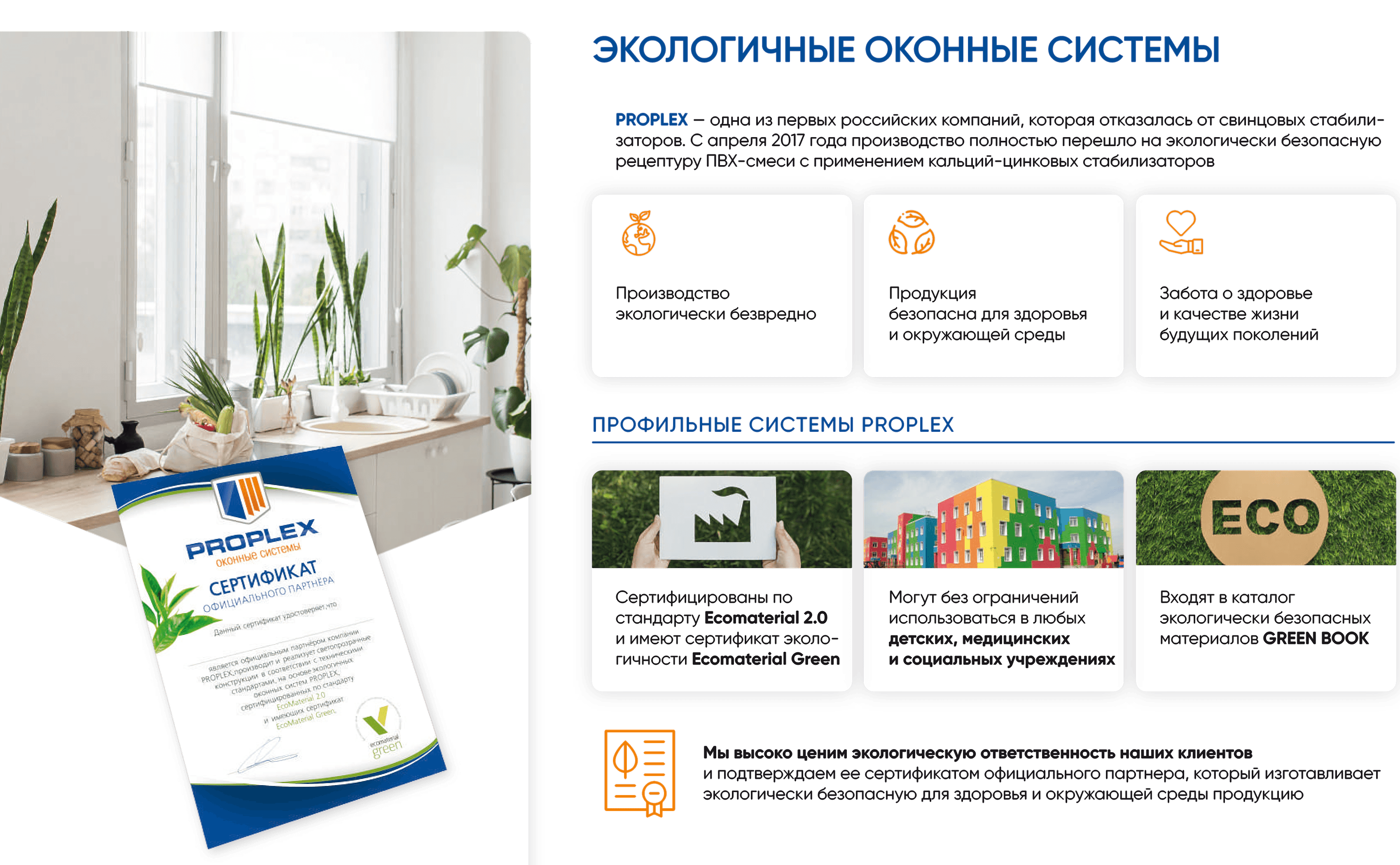 оконные системы Проплех